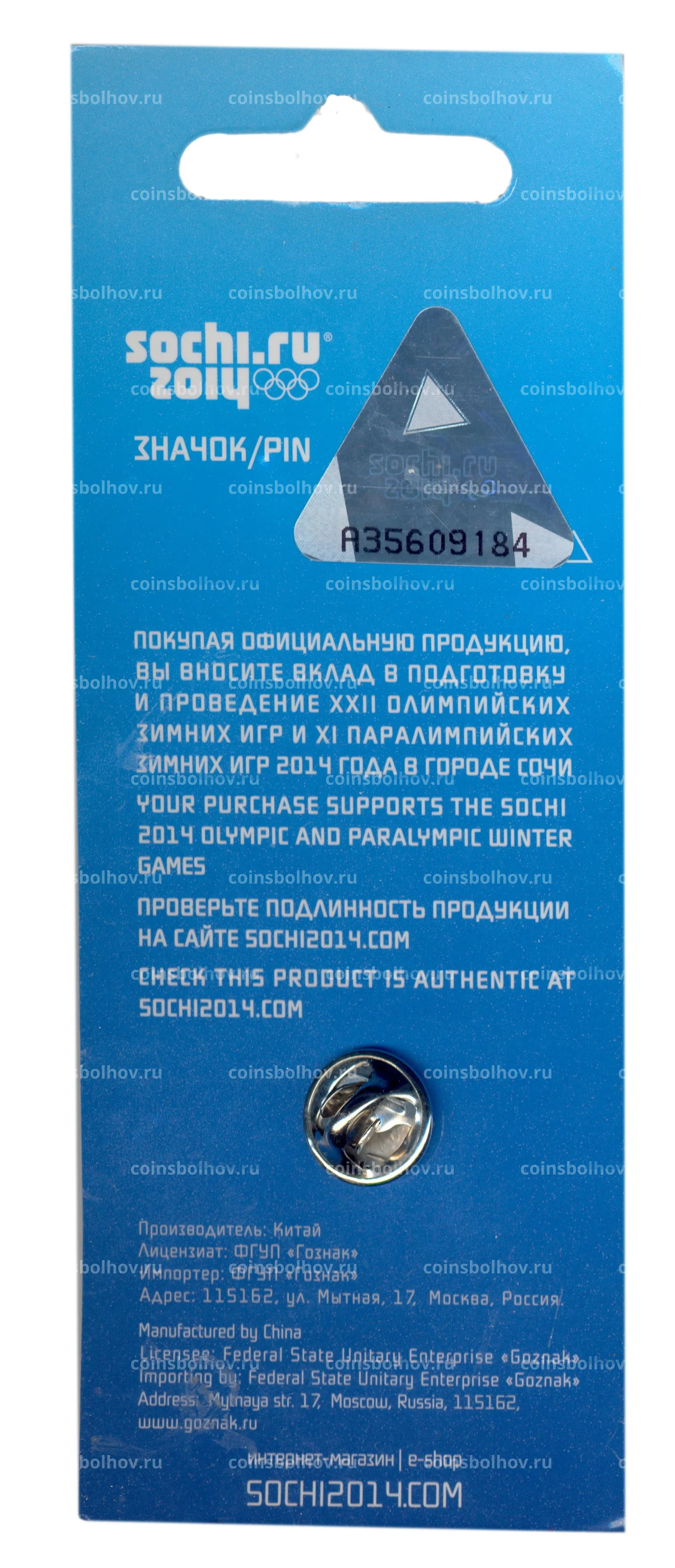 Значок XXII зимние Олимпийские Игры, Сочи 2014 — Фристайл №17-101048 за 250  руб в интернет-магазине «Монеты»