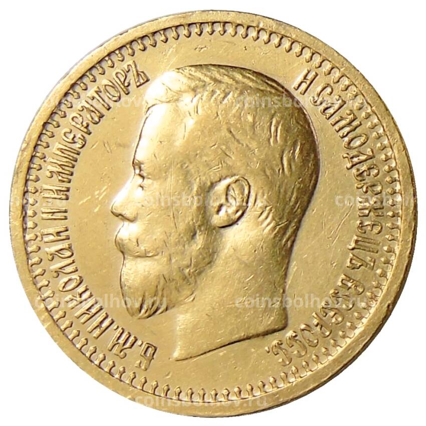 Монета 7 рублей 50 копеек 1897 года (АГ) (вид 2)