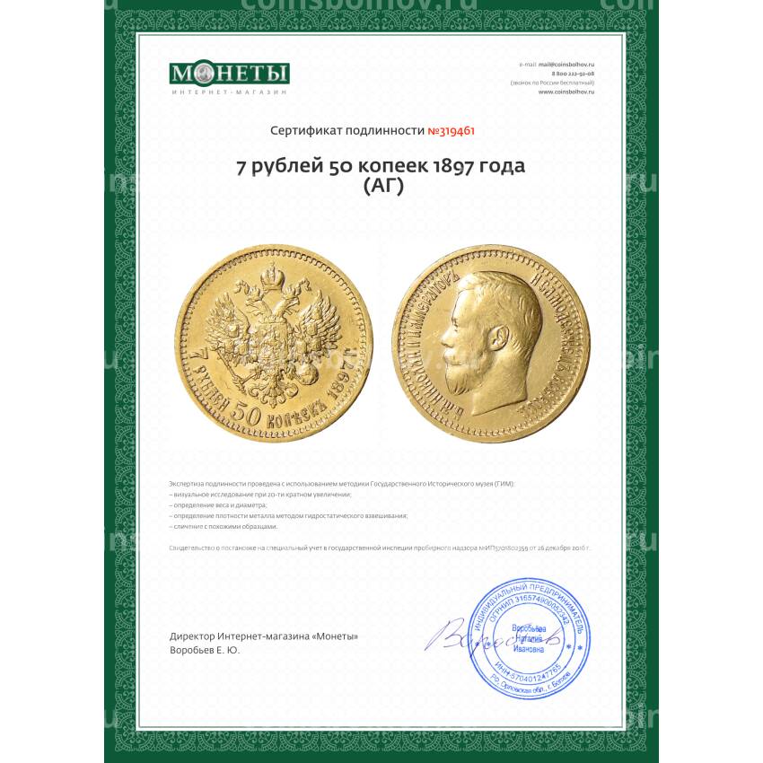 Монета 7 рублей 50 копеек 1897 года (АГ) (вид 3)