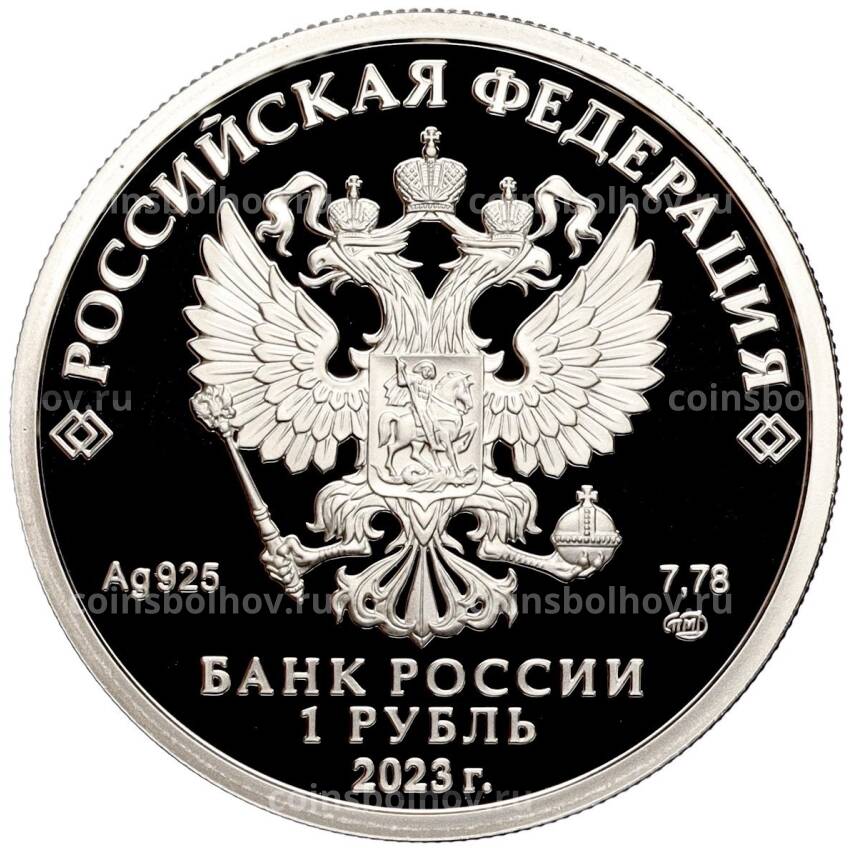 Монета 1 рубль 2023 года СПМД «Российский спорт — Локомотив» (вид 2)
