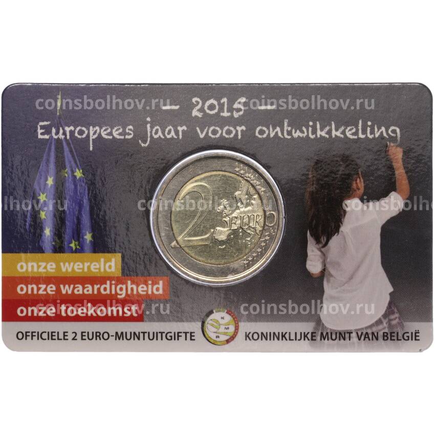 Монета 2 евро 2015 года Бельгия «Европейский год развития» (в блистере) (вид 2)