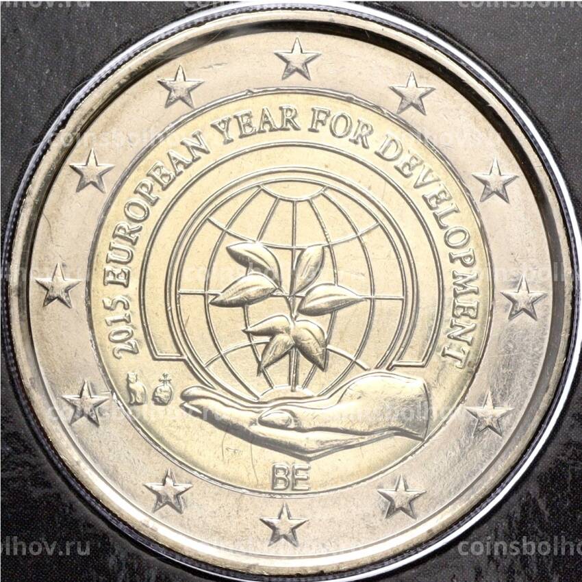 Монета 2 евро 2015 года Бельгия «Европейский год развития» (в блистере) (вид 3)