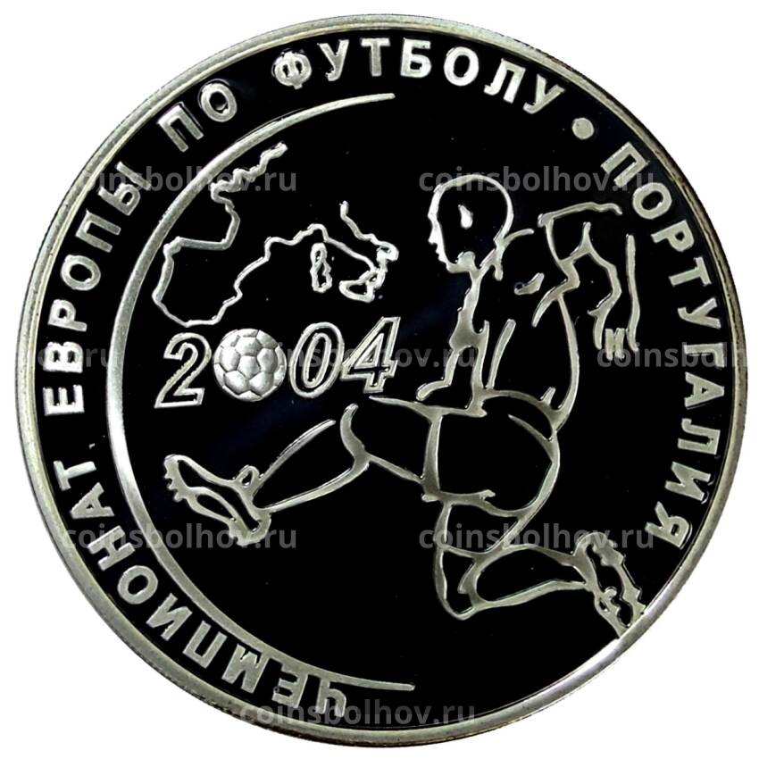 Монета 3 рубля 2004 года СПМД — Чемпионат Европы по футболу 2004 в Португалии