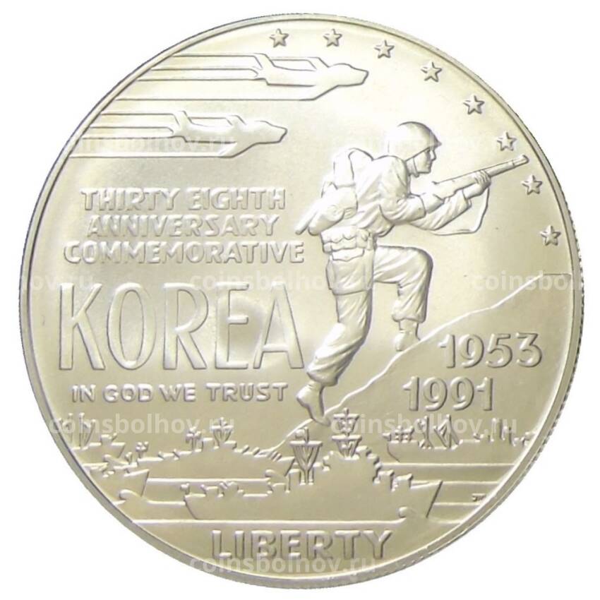 Монета 1 доллар 1991 года D США —  38 лет Корейской войне