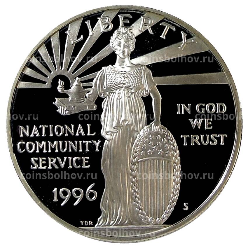 Монета 1 доллар 1996 года S США — Корпорация государственной и муниципальной службы