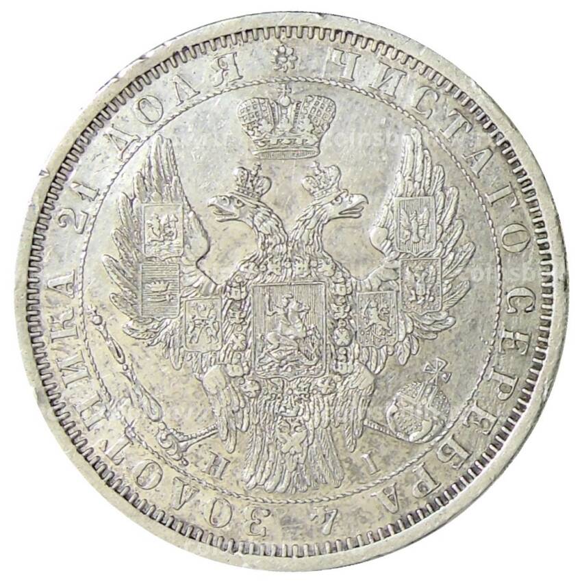 Монета 1 рубль 1854 года СПБ HI (вид 2)
