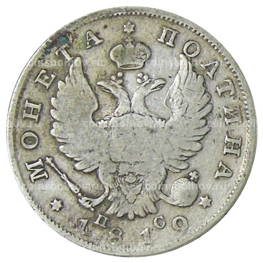 Монета 1 полтина 1819 года СПБ ПС
