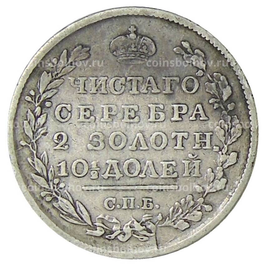 Монета 1 полтина 1819 года СПБ ПС (вид 2)