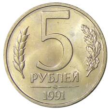 Монета 5 рублей 1991 года ММД (ГКЧП) (аверс)