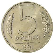 Монета 5 рублей 1991 года ММД (ГКЧП) (аверс)