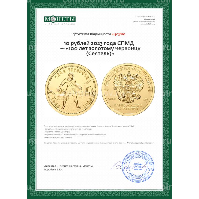 Монета 10 рублей 2023 года СПМД  — «100 лет золотому червонцу (Сеятель)» (вид 3)