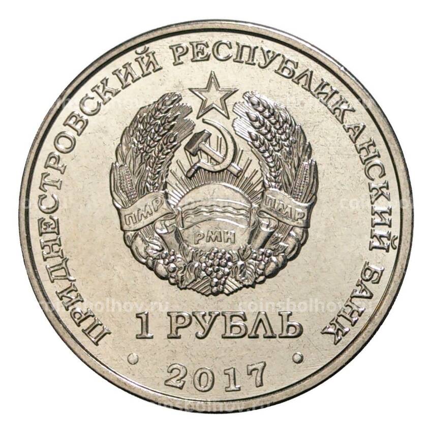 Монета 1 рубль 2017 года Приднестровье «60 лет первому искусственному спутнику Земли» (вид 2)