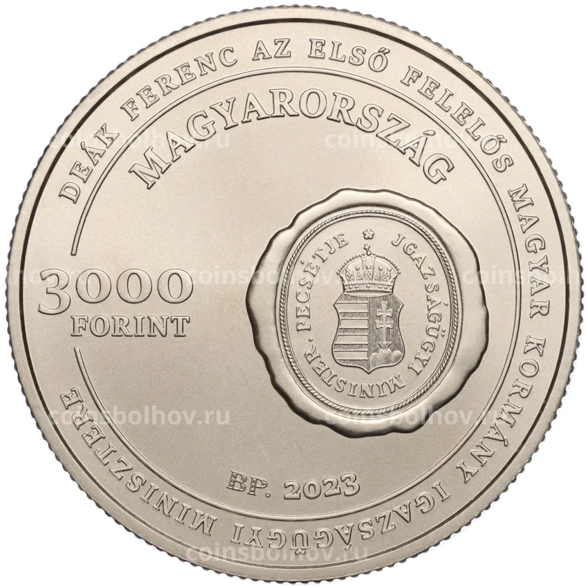Монета 3000 форинтов 2023 года Венгрия «Ференц Деак» (вид 2)