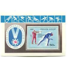 Марка «Зимняя спартакиада народов СССР — 1982 год»