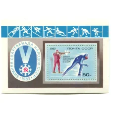 Марка «Зимняя спартакиада народов СССР — 1982 год»