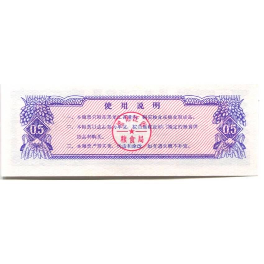 Банкнота Продовольственный талон (Рисовые деньги) 0,5 единицы 1978 года Китай (вид 2)