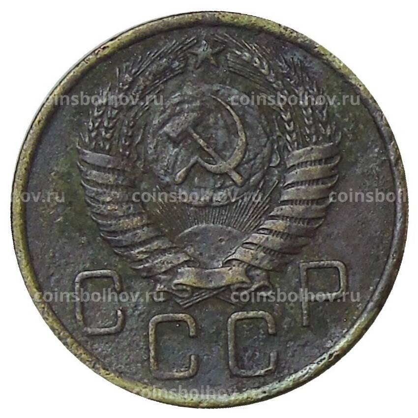 Монета 3 копейки 1955 года (вид 2)