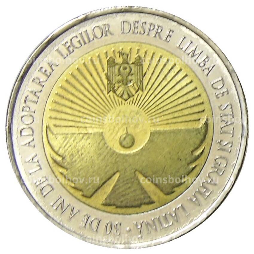 Монета 10 лей 2019 года Молдавия — 30 лет государственному языку и латинской письменности