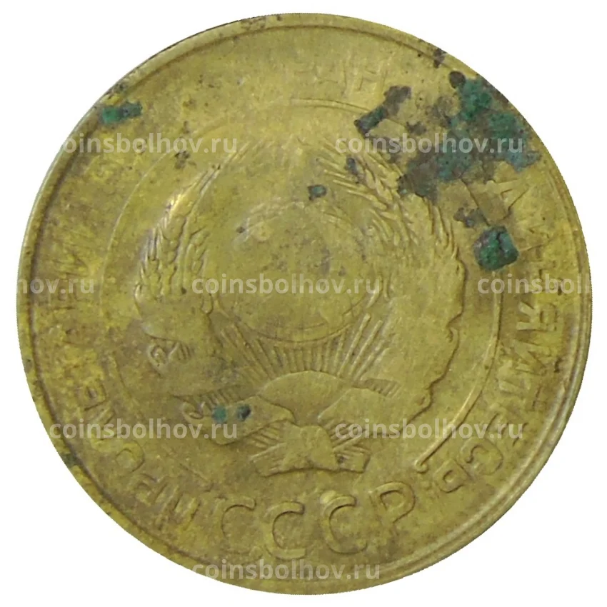 Монета 5 копеек 1930 года (вид 2)