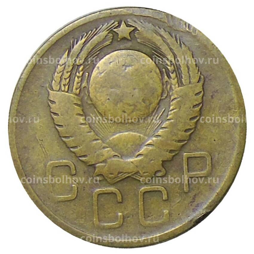 Монета 3 копейки 1957 года (вид 2)