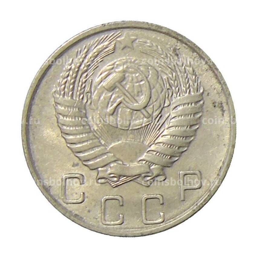 Монета 10 копеек 1955 года (вид 2)