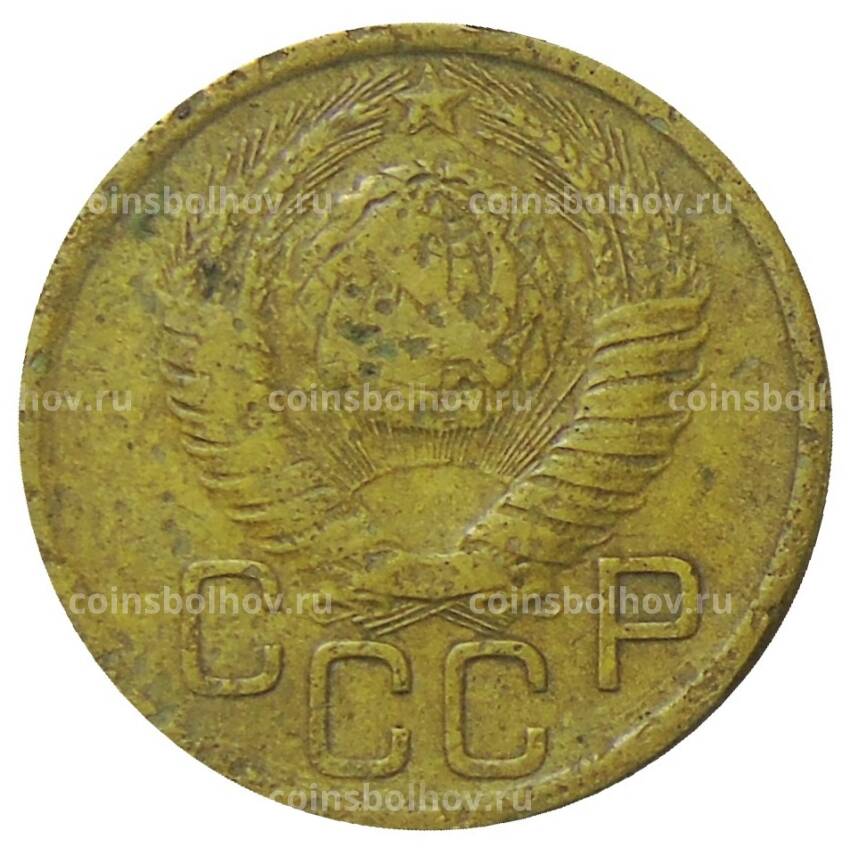 Монета 3 копейки 1949 года (вид 2)