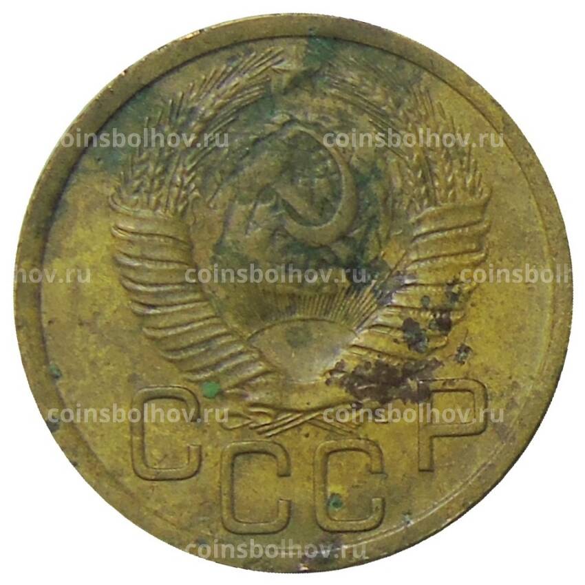 Монета 3 копейки 1949 года (вид 2)