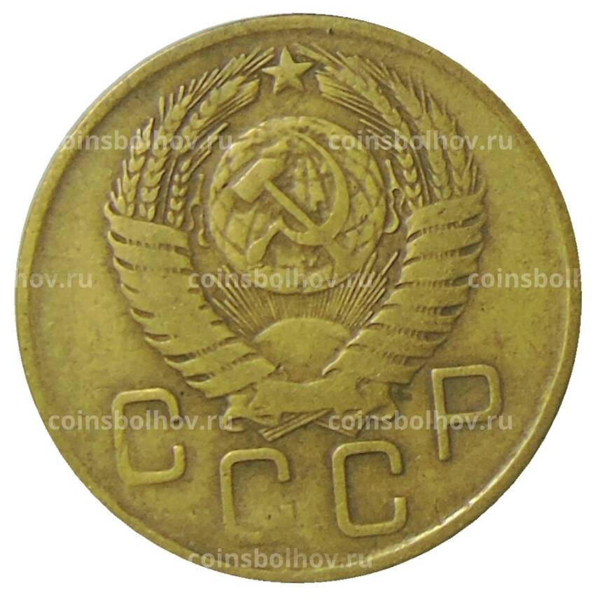 Монета 3 копейки 1956 года (вид 2)