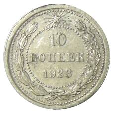 Монета 10 копеек 1923 года (аверс)