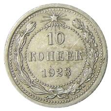 Монета 10 копеек 1923 года (аверс)