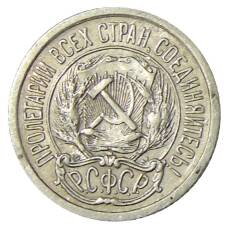 Монета 10 копеек 1923 года (реверс)