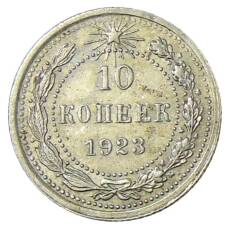 Монета 10 копеек 1923 года (аверс)