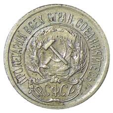 Монета 10 копеек 1923 года (реверс)