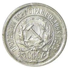 Монета 10 копеек 1923 года (реверс)