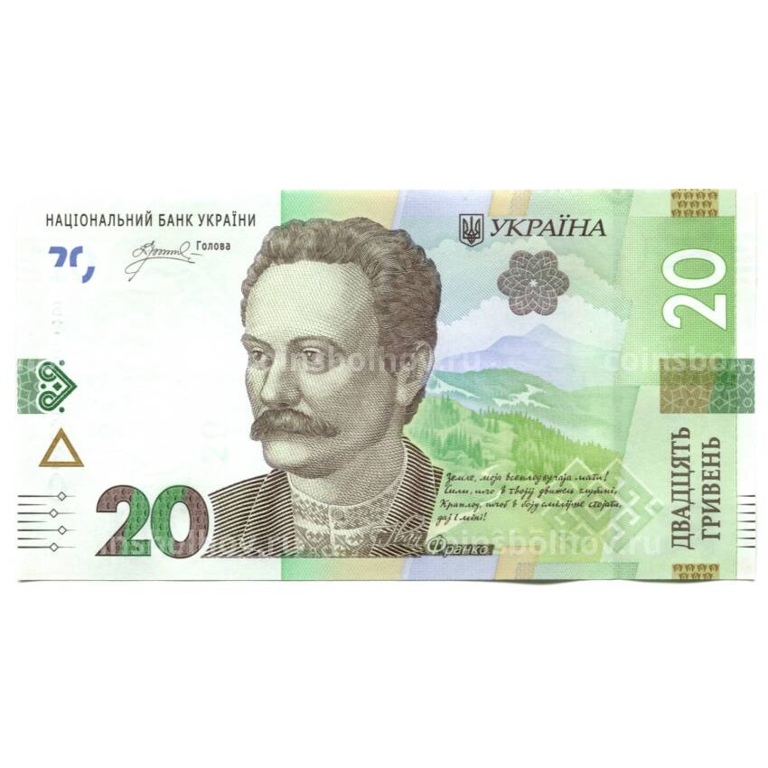 Банкнота 20 гривен 2023 года Украина