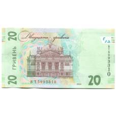 Банкнота 20 гривен 2023 года Украина (реверс)