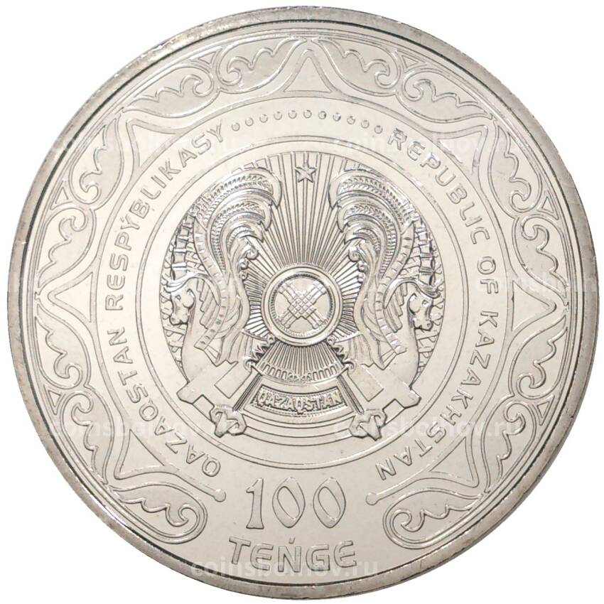 Монета 100 тенге 2020 года Казахстан — 175 лет со дня рождения Абая Кунанбаева (вид 2)