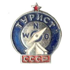 Значок Турист СССР