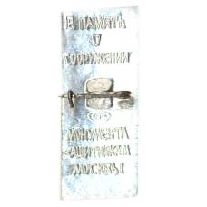 Значок Монумет защитникам Москвы (вид 2)