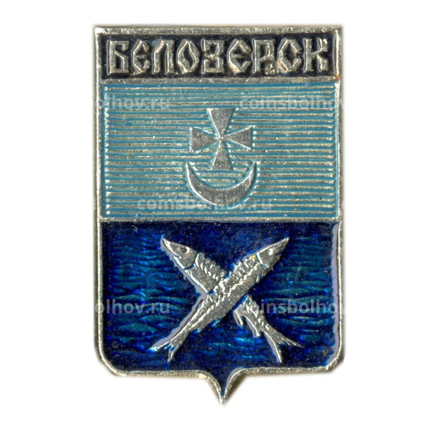 Значок Белозерск