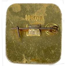 Значок Саранск — Мордовский университет (вид 2)