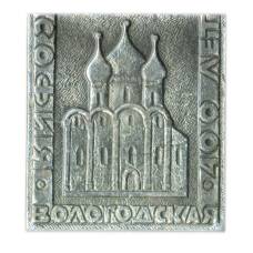 Значок Вологодская София