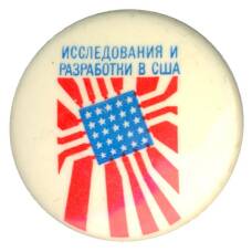 Значок Исследования и разработки в США