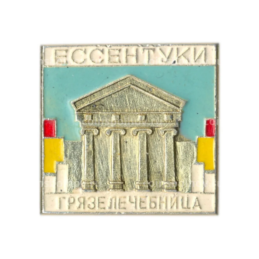 Значок Ессентуки —  грязелечебница