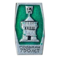 Значок Горький — 750 лет