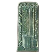 Значок 50 лет декрету В.И.Ленина «О земле»