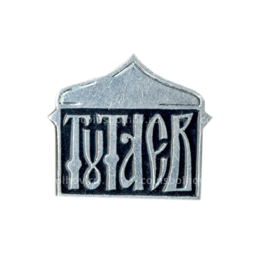 Значок Тутаев