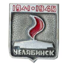 Значок Челябинск — вечный огонь