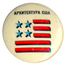 Значок Выставка «Архитектура США»