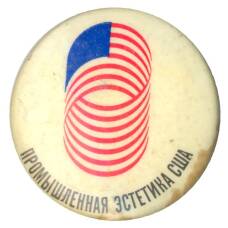 Значок Выставка «Промышленная эстетика в США»